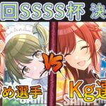 ［WS/ヴァイス］第47回SSSS杯決勝戦　アイドルマスター シャイニーカラーズ VS アイドルマスター シャイニーカラーズ［CS対戦動画］