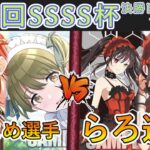 ［WS/ヴァイス］第47回SSSS杯決勝トーナメント1回戦　アイドルマスター シャイニーカラーズ VS デート・ア・ライブ［CS対戦動画］