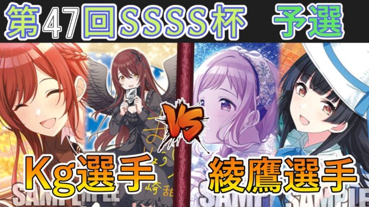 ［WS/ヴァイス］第47回SSSS杯予選1回戦　アイドルマスター シャイニーカラーズ VS アイドルマスター シャイニーカラーズ［CS対戦動画］