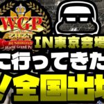 【WS】WGP2025 東京で全国出場を決めたチャンネル 【ヴァイスシュヴァルツ】#vlog