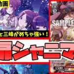 【WS】紳士的なWS対戦動画 その651 シャニマス（門扉）vs ミリマス（8枝）【ヴァイスシュヴァルツ】