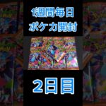 新弾インフェルノX バラ10パック 1週間毎日開封 2日目 #ポケカ #インフェルX #ポケモンカード