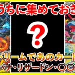 【ポケカ投資】フシギバナ・リザードンと来たら次はあのカードだよな・・・！！！【ポケカ】【ポケモン】【御三家】【インフェルノX】【リザードン】【フシギバナ】【カメックス】