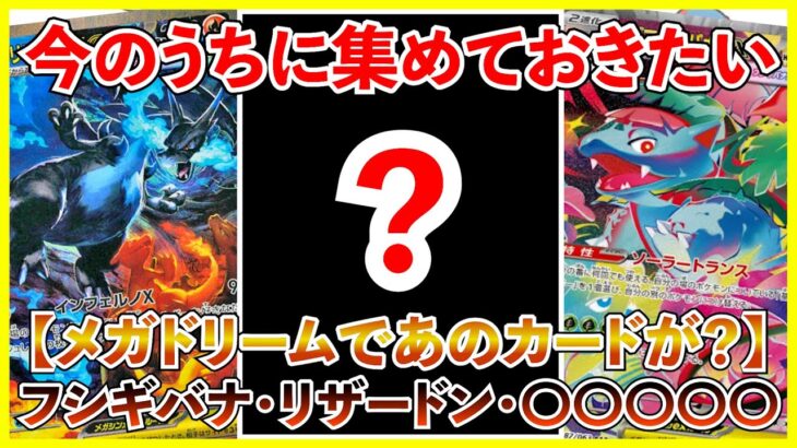 【ポケカ投資】フシギバナ・リザードンと来たら次はあのカードだよな・・・！！！【ポケカ】【ポケモン】【御三家】【インフェルノX】【リザードン】【フシギバナ】【カメックス】