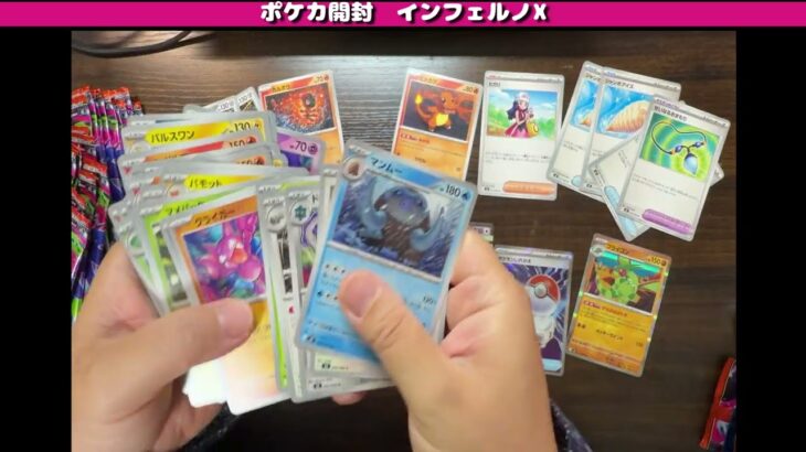 【ポケカ】ポケカ開封 インフェルノX