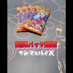 新弾インフェルノX⭐︎ポケモンカード開封#ポケモンカード #ポケカ #ポケカ開封動画 #ポケカ開封 #pokemon #インフェルノ