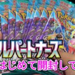【ポケカ開封】新弾インフェルノXの箸休め！初めてバトルパートナーズを開封してみた…  #pokémoncards  #pokemontcg