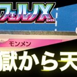 【ポケカ】地獄（インフェルノ）からの大逆転！？ポケモンカード最新弾「インフェルノX」を15BOX開封してメガリザードンMURとSARを神引きせよ！【MEGA】