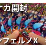 【ポケカ開封】「インフェルノX」開封してみた第2弾_#12