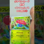 【ポケモンカード】新弾インフェルノXBOX開封⑥