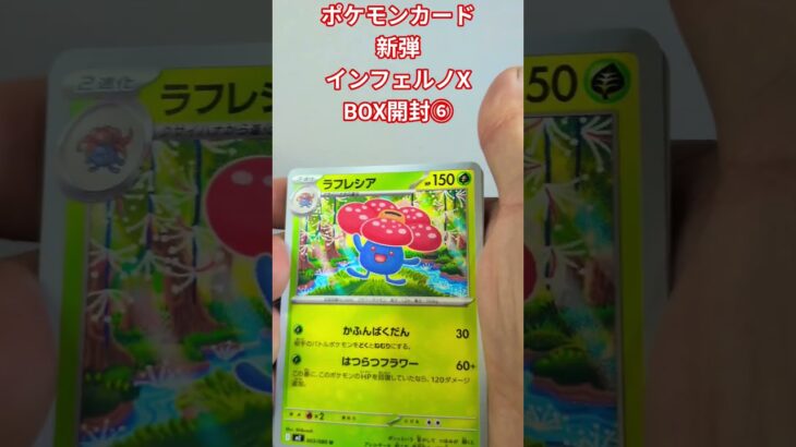【ポケモンカード】新弾インフェルノXBOX開封⑥