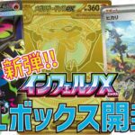 【ポケカ】新弾６ボックス目のインフェルノX開封！#pokemon #pokemoncards #pokemoncards