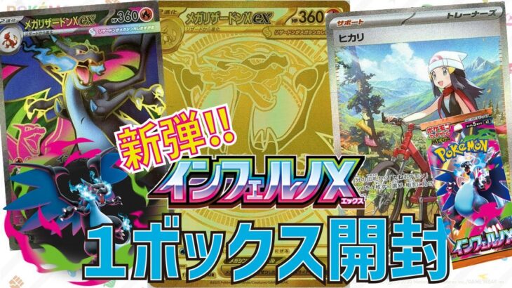 【ポケカ】新弾６ボックス目のインフェルノX開封！#pokemon #pokemoncards #pokemoncards