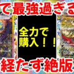 【ポケモンカード】エグい事になってるテラスタルフェスexがヤバい！！ガチで最強過ぎる！！全力で購入！！一年経たず絶版！？【ポケカ高騰】