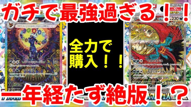 【ポケモンカード】エグい事になってるテラスタルフェスexがヤバい！！ガチで最強過ぎる！！全力で購入！！一年経たず絶版！？【ポケカ高騰】