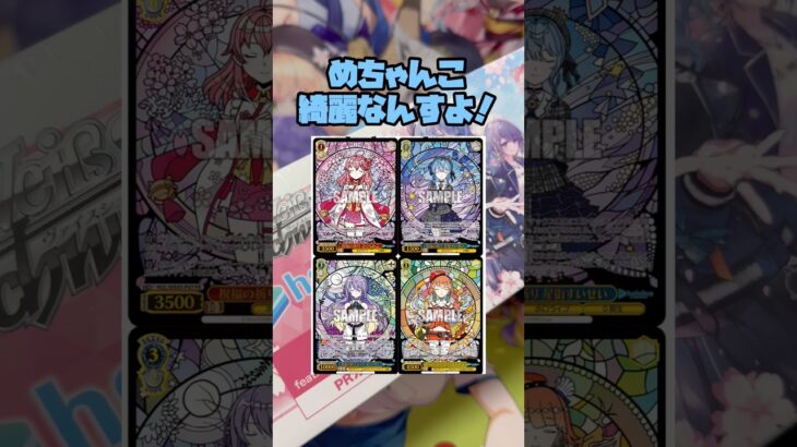 【ホロライブ】久々のヴァイス開封でニコニコな一般モブホロリス。#ホロライブ #hololive #vtuber #ヴァイスシュヴァルツ #推し活 #開封動画 #shorts