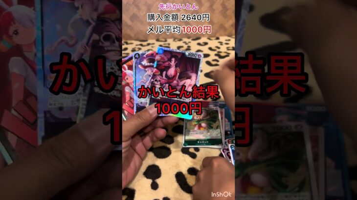 ワンピースカード開封してみた！新弾ヒロインズエディションで平均価格バトル😆罰ゲームあり😂  #ワンピース #ワンピースカード #ワンピカード #開封動画 #罰ゲーム #onepiece