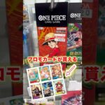 【絶対当てる】ワンピースカード！コミパラ当てるまで８パック開封チャレンジ！（♯５５２） #ワンピース#開封動画 #受け継がれる意志#onepiece #新弾#コミパラ#SPカード