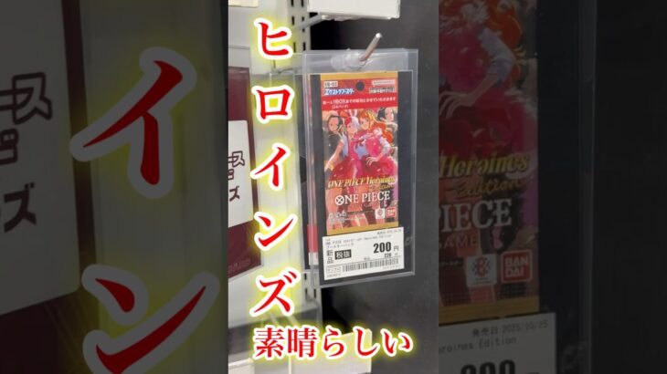 【絶対当てる】ヒロインズエディション！コミパラ当てるまで１０パック開封チャレンジ！（♯５５９） #ワンピース#開封動画 #ヒロインズエディション#onepiece #新弾#コミパラ#SPカード