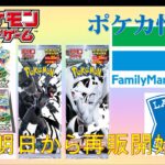 明日からコンビニ再販始動！#pokemon #ポケカ再販最新情報 #ptcg #ポケモンカード #インフェルノX #テラスタルフェスex #コンビニ再販