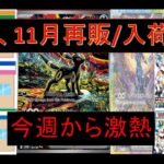 【ポケカ情報】コンビニ入荷/再販最新情報！！#pokemon #ポケカ再販最新情報 #ptcg #ポケモンカード #インフェルノX #テラスタルフェスex