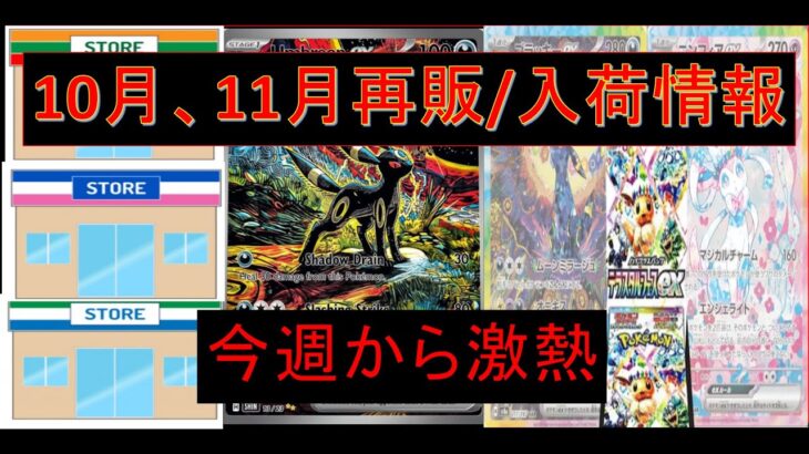【ポケカ情報】コンビニ入荷/再販最新情報！！#pokemon #ポケカ再販最新情報 #ptcg #ポケモンカード #インフェルノX #テラスタルフェスex