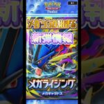 【ポケポケ】新弾情報!!メガライジングカードリスト　#ポケポケ #メガライジング #ポケカ #ポケモンカード #pokemoncards #pokemontcg #shorts