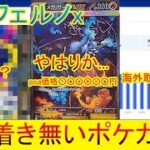 やばすぎる展開に、リザードンsar　psa10が○○○○○○円！？