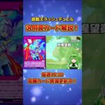 今すぐ使える汎用罠カード徹底解説！知らなきゃ損！【#遊戯王 #ラッシュデュエル #shorts 】