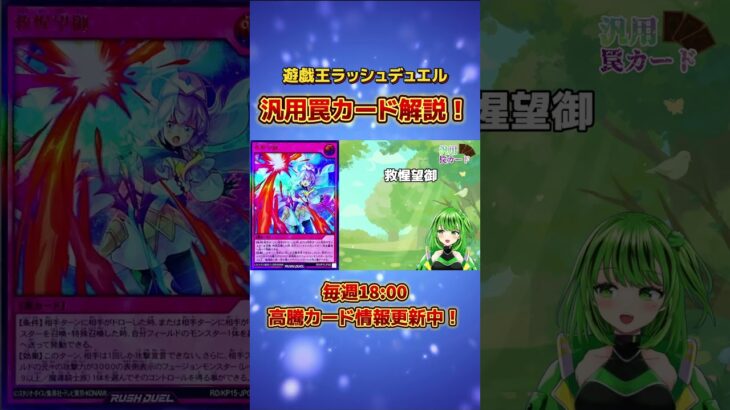 今すぐ使える汎用罠カード徹底解説！知らなきゃ損！【#遊戯王 #ラッシュデュエル #shorts 】