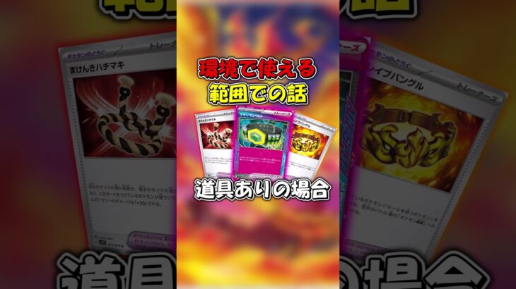 【ポケカ】ファイヤーワンパンできる環境ポケモンまとめ!!!【ポケモンカード】【インフェルノＸ】#shorts #ポケカ