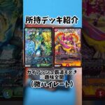 【デュエマ】総額十数万…！？デッキ紹介やってみた【デッキ紹介】#デュエマ #デュエルマスターズ #shorts #デッキ紹介