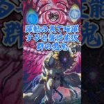 カード評価「アンヤク夜叉」#shorts  #デュエマ解説動画 #デュエマ