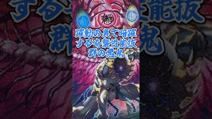 カード評価「アンヤク夜叉」#shorts  #デュエマ解説動画 #デュエマ