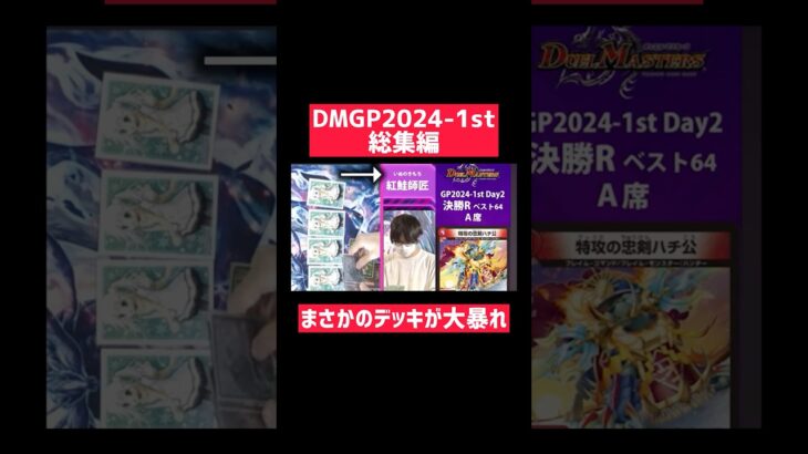 デュエマ全国大会で最高視聴率を叩き出した瞬間#shorts  #デュエルマスターズ #デュエマ