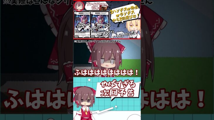 【デュエマ】えめらぼ次回予告！【ゆっくり実況】 #shorts #デュエマ #ゆっくり実況