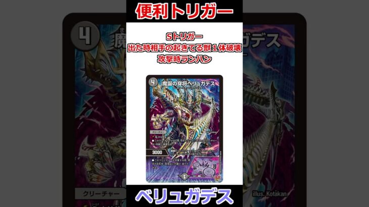 万能トリガー「魔誕の穿将ベリュガデス」はこう使え #デュエマ解説動画 #shorts