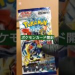 【ポケカ開封】レイジングサーフ #shorts