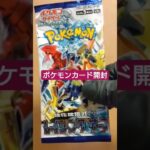 【ポケカ開封】レイジングサーフ #shorts