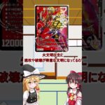 【デュエマ】ガチ初心者向け講座＃３火文明編 #shorts