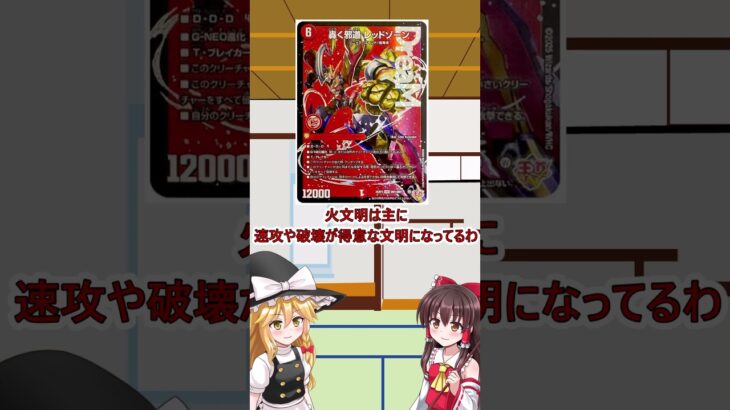 【デュエマ】ガチ初心者向け講座＃３火文明編 #shorts