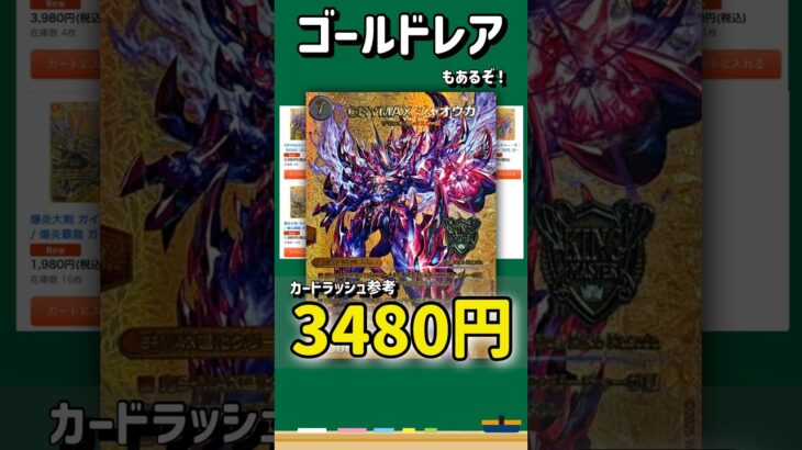 【デュエマ】今年のデュエキング大丈夫…？【初動価格調査の会】#デュエマ #デュエルマスターズ #カード紹介 #shorts