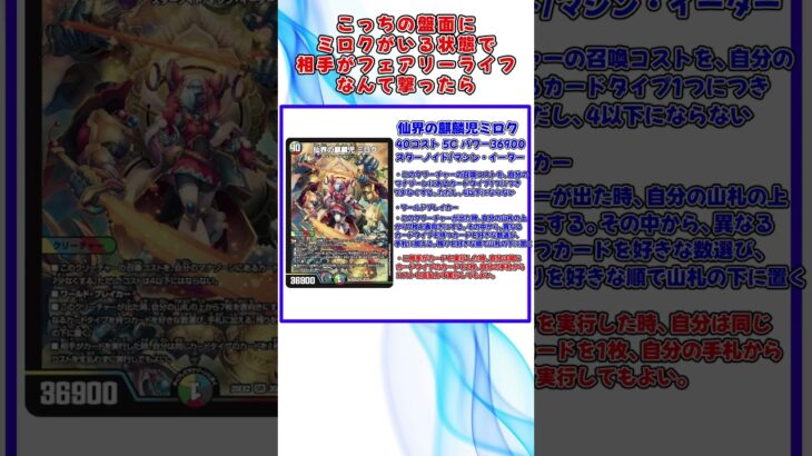 【新カード】仙界の麒麟児ミロクがヤバすぎる!!#デュエマ#shorts