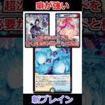 「ボルメテウス・ミリオン・ブレイン」の使い方 #デュエマ解説動画 #shorts