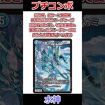 「水神 ミヅハノメノカミ」のひとくちコンボ #デュエマ解説動画 #shorts