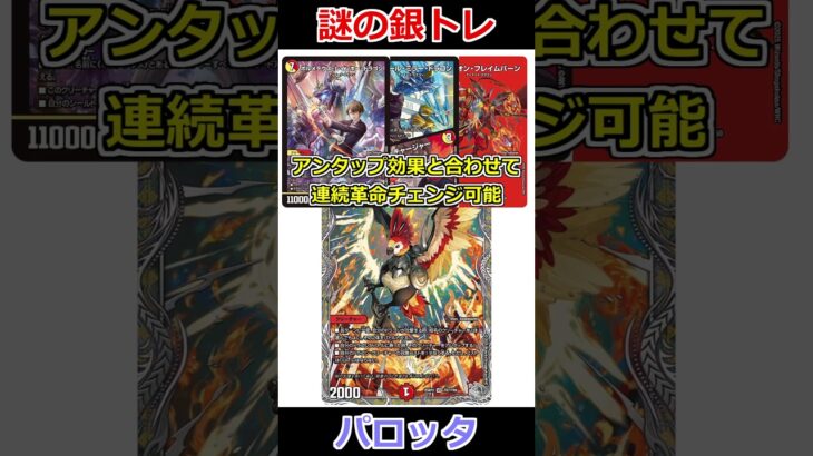 「パロッタ・剣・ルピア」はこう使え #デュエマ解説動画 #shorts