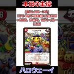 「ハロウェーイ」でトリックオアトリートしよう #デュエマ解説動画 #shorts