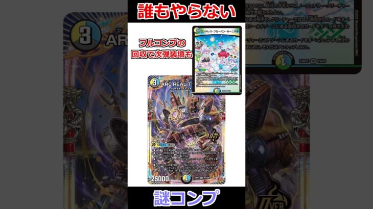 コンプのカウントを面白く進める方法 #デュエマ解説動画 #shorts