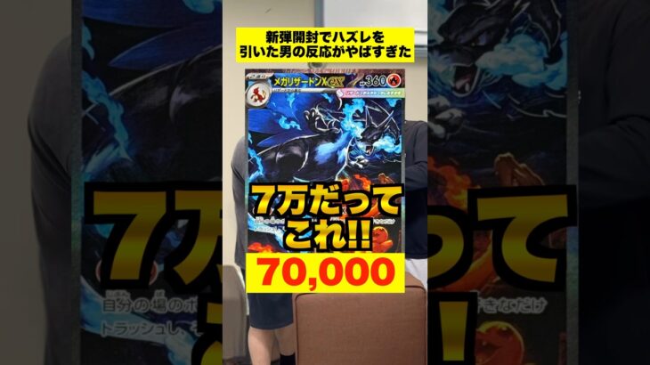 【ポケカ】新弾開封でとんでもないカードを引いてしまった初心者 #shorts