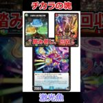 謎の魚「激光魚」はこう使え #デュエマ解説動画 #shorts